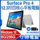 【小婷電腦】贈鍵盤組 福利品Surface Pro 4 12.3吋四核心平板電腦 Intel處理器 8G/256G