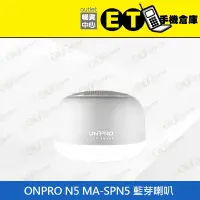 在飛比找蝦皮購物優惠-ET手機倉庫【ONPRO N5 藍牙喇叭】MA-SPN5 白