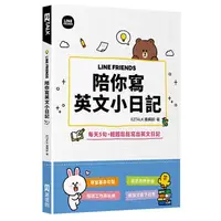 在飛比找蝦皮商城優惠-LINE FRIENDS 陪你寫英文小日記＜啃書＞