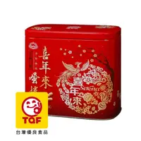 在飛比找PChome24h購物優惠-喜年來 芝麻蛋捲禮盒(512g)