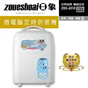 Zushiang 日象 微電腦定時烘被機 (ZOG-6310)