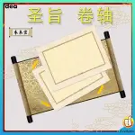 結婚證書 結婚書約 古書 空白聖旨道具卷軸仿古婚書邀請函榮譽證書獎狀請柬A4紙訂製軍令狀