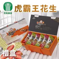 在飛比找森森購物網優惠-【虎尾農會】虎霸王花生禮盒X2盒(麻辣70gX3包+青蔥70