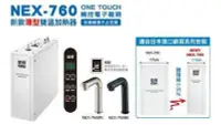 在飛比找Yahoo!奇摩拍賣優惠-唯鼎國際【Norit諾得加熱器】NEX-760冷熱飲水機(廚