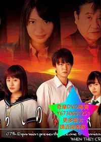 在飛比找Yahoo!奇摩拍賣優惠-DVD 專賣 寒蟬鳴泣之時解 日劇 2016年