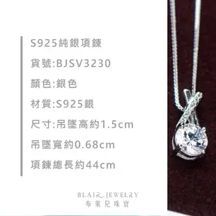 【布萊兒珠寶BJSV3230】純銀項鍊 S925 交心