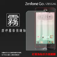 在飛比找樂天市場購物網優惠-霧面螢幕保護貼 ASUS ZenFone Go ZB552K