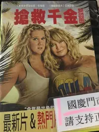 在飛比找Yahoo!奇摩拍賣優惠-國慶@69999 DVD 歌蒂韓 艾咪舒曼【搶救千金】全賣場