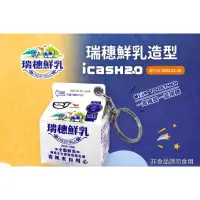 在飛比找蝦皮購物優惠-現貨 瑞穗鮮乳icash卡 非食品請勿食用