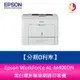 Epson WorkForce AL-M400DN 黑白雷射極速網路印表機