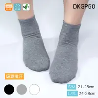 在飛比找蝦皮商城優惠-《DKGP50》排汗氣墊短筒襪 休閒排汗學生襪短襪 經典款素