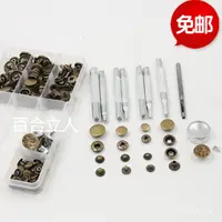 在飛比找蝦皮購物優惠-金屬四合扣安裝工具831/633/655/201外套羽絨服紐