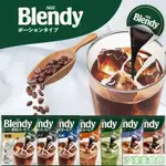 🌈臺灣出貨🌈日本進口AGF BLENDY佈蘭迪濃縮咖啡液膠囊咖啡冰美式咖啡速溶7