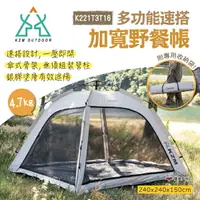 在飛比找樂天市場購物網優惠-【KZM】多功能速搭加寬野餐帳 K221T3T16 速搭帳 