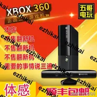 在飛比找露天拍賣優惠-熱賣XBOX360二手E SLIM KINECT體感遊戲主機