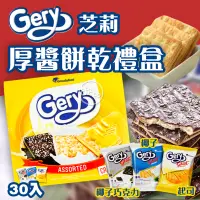 在飛比找蝦皮購物優惠-《松貝》印尼Gery芝莉厚醬餅乾禮盒