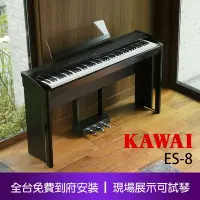 在飛比找Yahoo!奇摩拍賣優惠-小叮噹的店-KAWAI ES8 88鍵 可攜式 舞台型電鋼琴