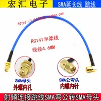 在飛比找樂天市場購物網優惠-SMA-K母頭轉SMA-JW彎公頭延長線 RG141半柔線 