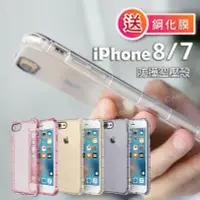 在飛比找Yahoo!奇摩拍賣優惠-熱銷 IPhone 8 7 6 PLUS 防摔 空壓殼 吊繩