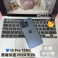 在飛比找蝦皮購物優惠-iPhone 15 Pro 128G 保固到2024.9.2