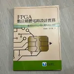 全新｜FPGA數位積體電路設計實務