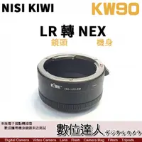 在飛比找數位達人優惠-NISI KIWI KW90 轉接環 Leica R LR 