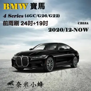 BMW寶馬4系列/420i/430i/428i 2020/12-NOW(4GC)雨刷 德製3A膠條 矽膠雨刷【奈米小蜂】