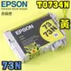 #鈺珩#EPSON T0734N【黃-裸裝】原廠墨水匣TX550W T30 T40W TX300F TX510FN 73