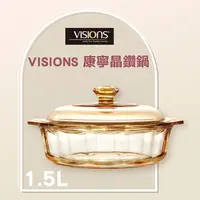 在飛比找Yahoo奇摩購物中心優惠-康寧晶鑽鍋 1.5L 【杏一】