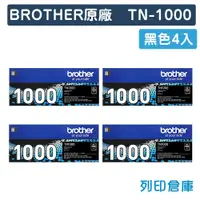 在飛比找PChome商店街優惠-原廠碳粉匣 BROTHER 4黑組 TN-1000 / TN