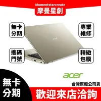 在飛比找Yahoo!奇摩拍賣優惠-萬物皆分期 宏碁ACER SF114-34-C2QF14吋 