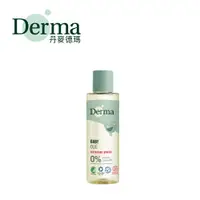 在飛比找松果購物優惠-Derma 丹麥寶寶有機按摩浴油150ml (7.2折)