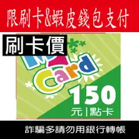 在飛比找蝦皮購物優惠-台南面交一萬點92折~MyCard 300點 點數卡(非代儲