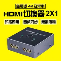 在飛比找蝦皮購物優惠-Switch 4K/2K 1080P HDMI雙向切換器 支