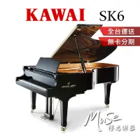 在飛比找蝦皮購物優惠-【繆思樂器】日本製 KAWAI SK6 平台鋼琴 | 214