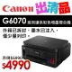 【出清】Canon PIXMA G6070 商用連供彩色噴墨複合機(公司貨)