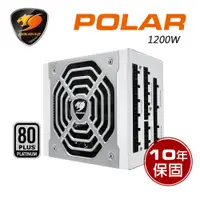 在飛比找PChome24h購物優惠-【COUGAR 美洲獅】POLAR 1200W 白金牌 電源