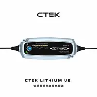 在飛比找momo購物網優惠-【CTEK】LITHIUM US 智慧型電瓶充電器(適用各式