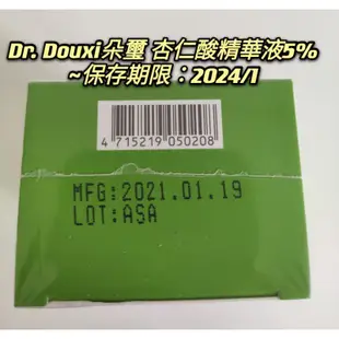 🌟保證公司貨🌟Dr. Douxi朵璽 杏仁酸精華液5%/10%/18%/30% 果酸換膚