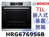 在飛比找Yahoo!奇摩拍賣優惠-祥銘BOSCH 8系列嵌入式蒸氣烤箱HRG6769S6B經典