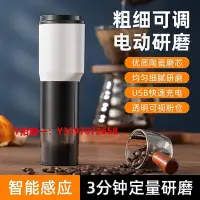 在飛比找Yahoo!奇摩拍賣優惠-咖啡機新款電動咖啡豆研磨器便攜usb全自動家用磨豆機小型咖啡