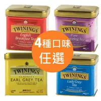 在飛比找樂天市場購物網優惠-Twinings 唐寧茶罐裝茶葉100gX1罐 經典皇家伯爵