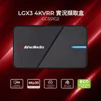 在飛比找蝦皮購物優惠-AVerMedia 圓剛 LGX3 VRR 實況擷取盒 隨插