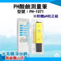 在飛比找蝦皮購物優惠-PH酸鹼測量器PH-009(I)A(水族愛用品)~ 水易購淨