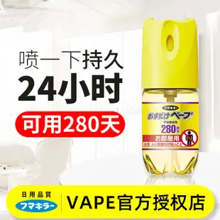 日本vape驅蚊神器 室內孕婦嬰兒無味家用去除防蚊子噴霧滅蚊強力