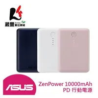 在飛比找PChome商店街優惠-ASUS ZenPower 10000mAh PD行動電源【