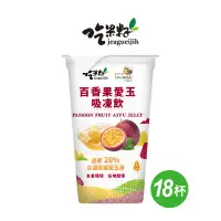 在飛比找環球Online優惠-【吃果籽】百香愛玉吸凍飲 220g*18杯/箱