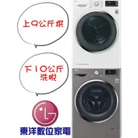 在飛比找蝦皮購物優惠-***東洋數位家電***[含運+裝] LG WD-S105C