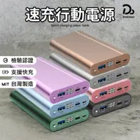 在飛比找蝦皮商城優惠-【25000mAh！PD快充3A急速 行動電源】台灣製造 保