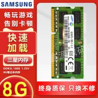 在飛比找蝦皮購物優惠-全新三星8G DDR3L 1600筆記型電腦記憶體三代PC3